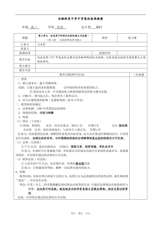 必修1第7单元第2课