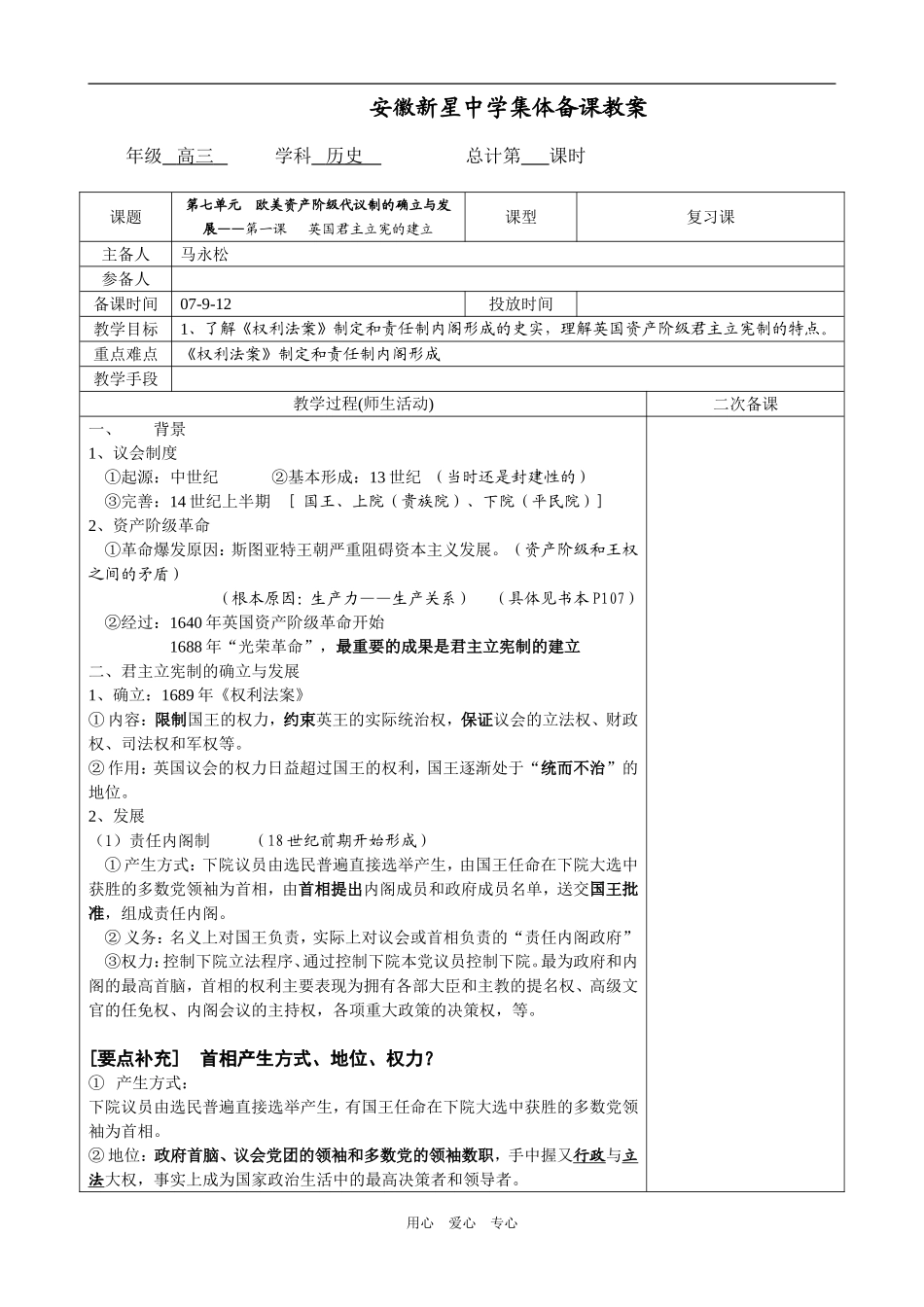 必修1第7单元第1课_第1页