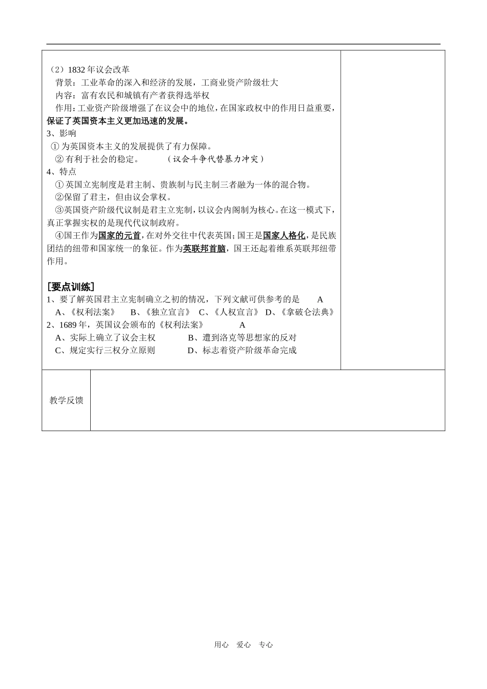 必修1第7单元第1课_第2页