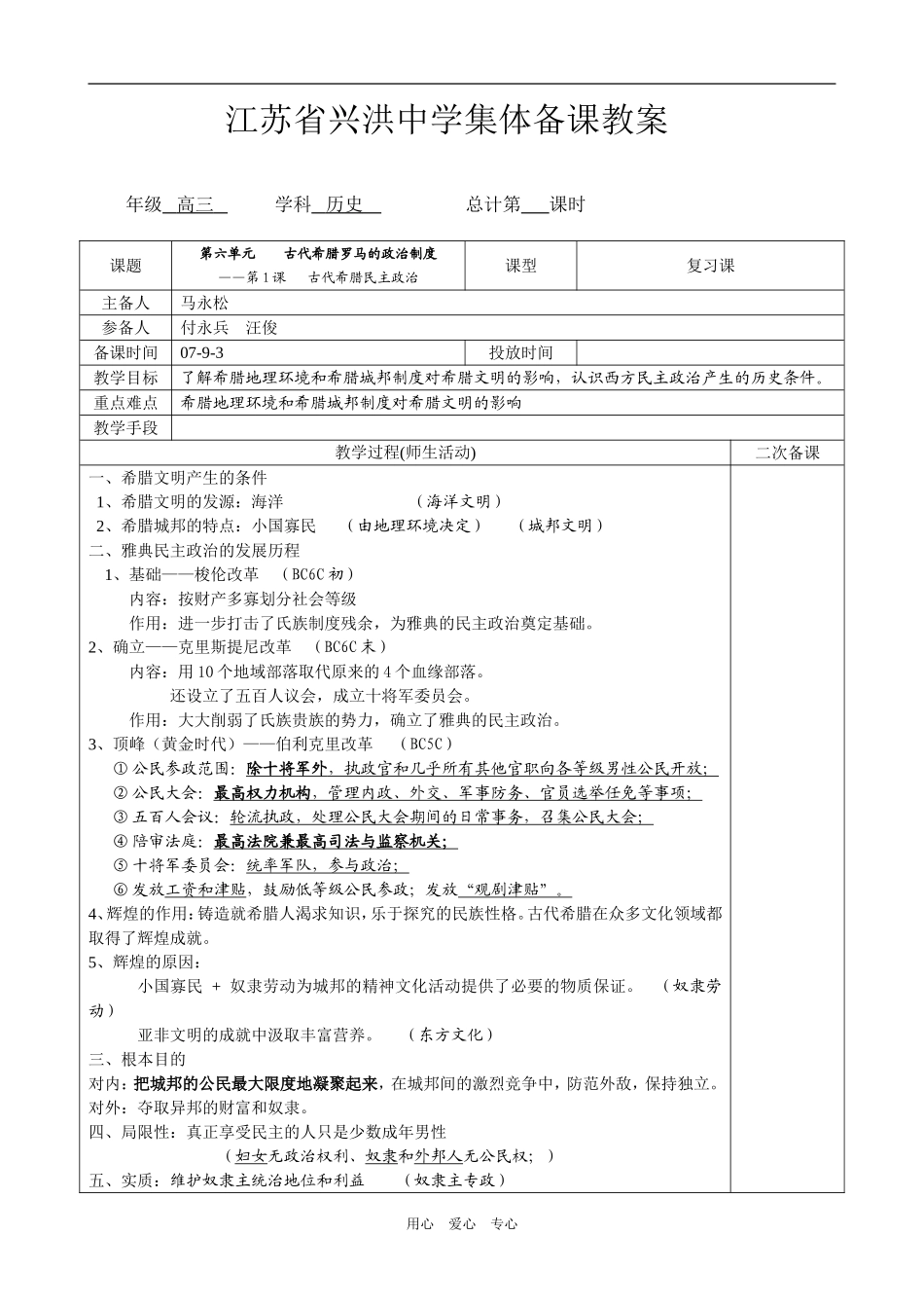 必修1第6单元第1课_第1页
