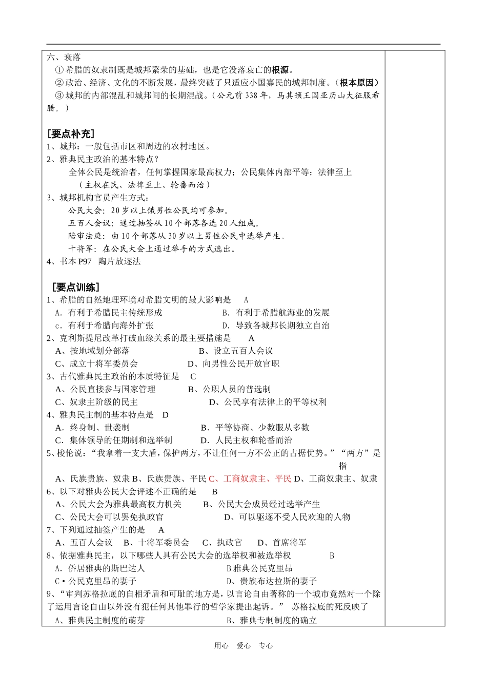 必修1第6单元第1课_第2页