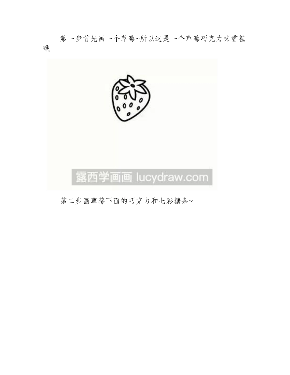 简笔画教程：教你画甜筒简笔画教程_第2页