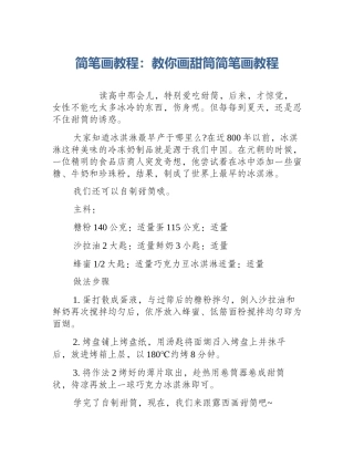 简笔画教程：教你画甜筒简笔画教程