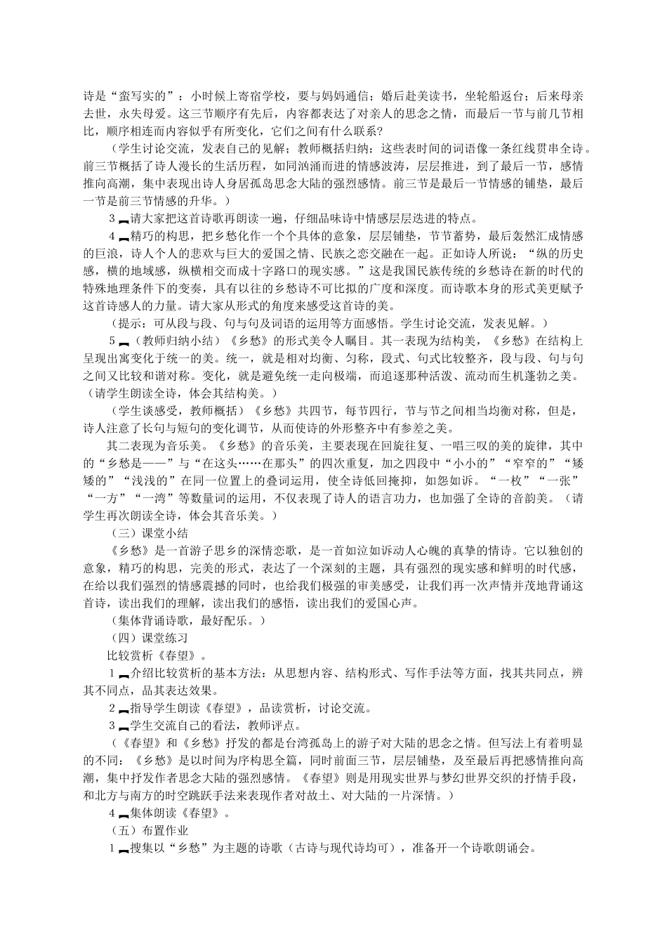 七年级语文下册 第四单元 第14课《乡愁》教学设计 语文版教材-语文版教材初中七年级下册语文教学设计_第3页