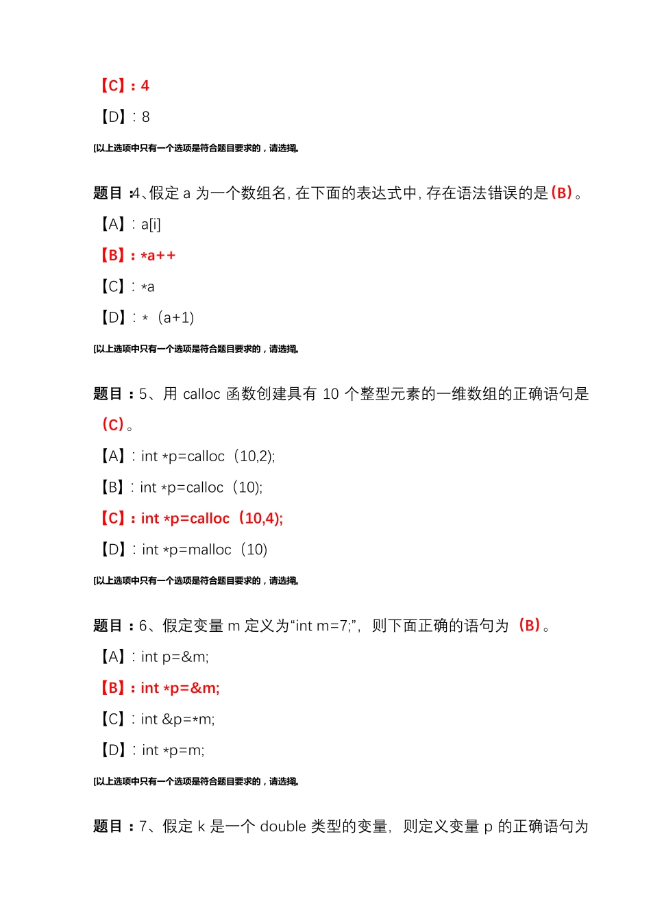 国开形成性考核03595《C语言程序设计》形考任务(3)试题及答案_第2页