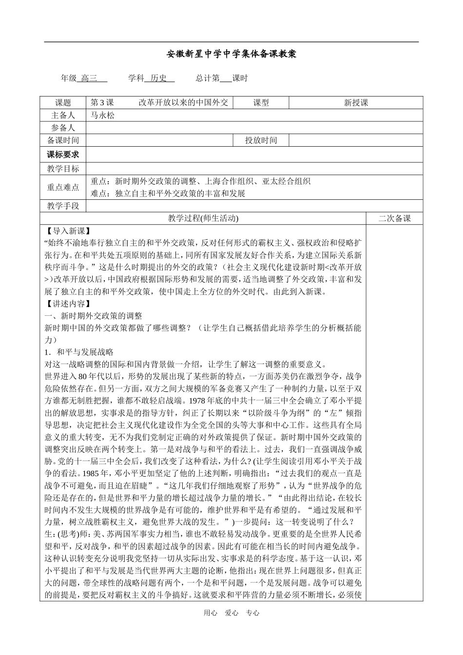 必修1第5单元第3课_第1页