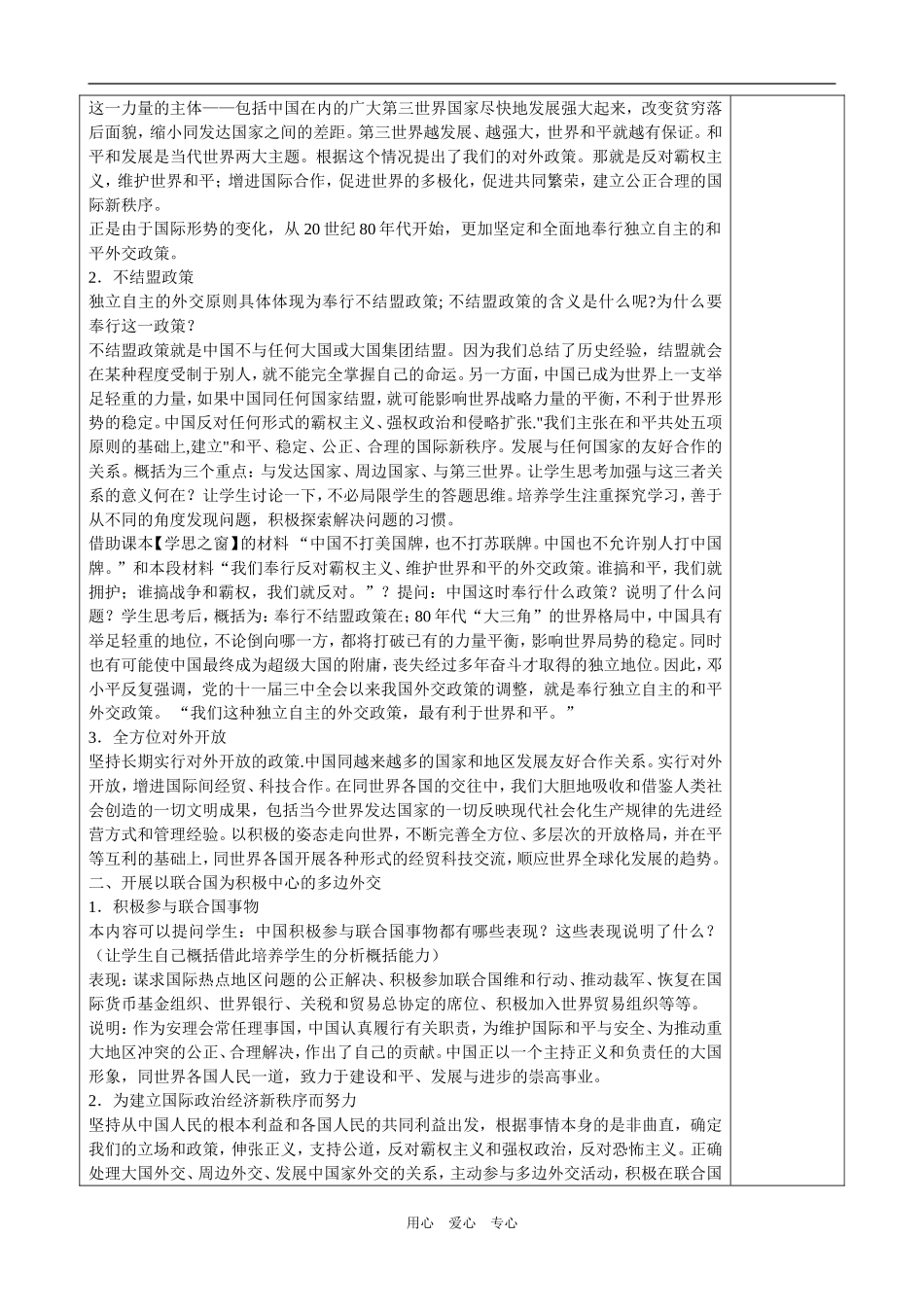 必修1第5单元第3课_第2页