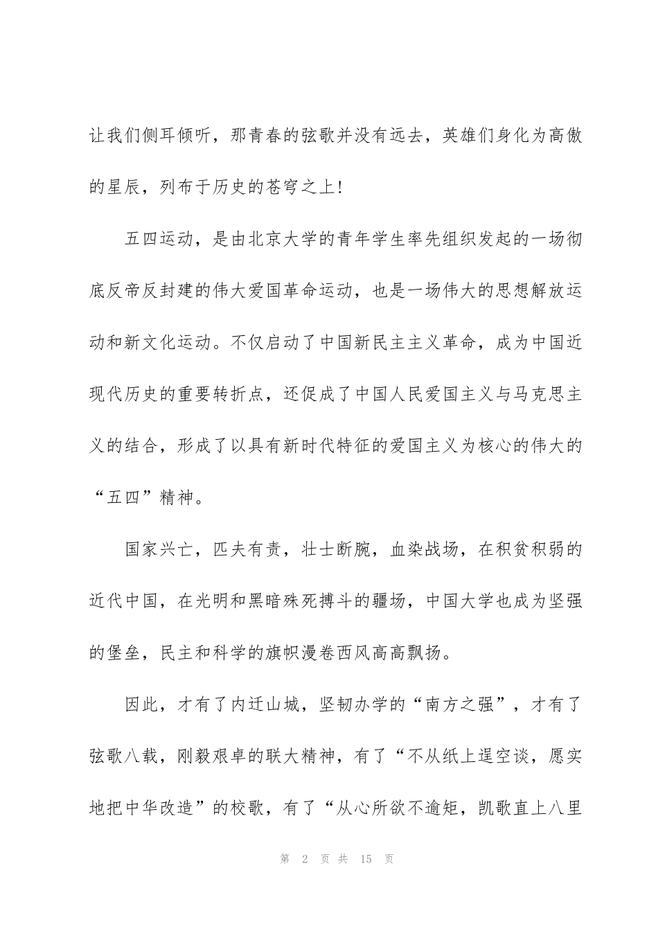 继承五四精神演讲稿_第2页