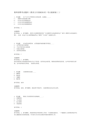 教师招聘考试题库《教育公共基础知识》考点最新版(二)_4