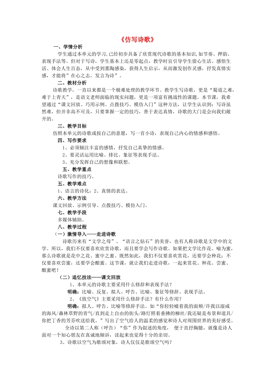 七年级语文下册 第四单元 写作《仿写诗歌》教学设计 语文版教材-语文版教材初中七年级下册语文教学设计(00002)_第1页