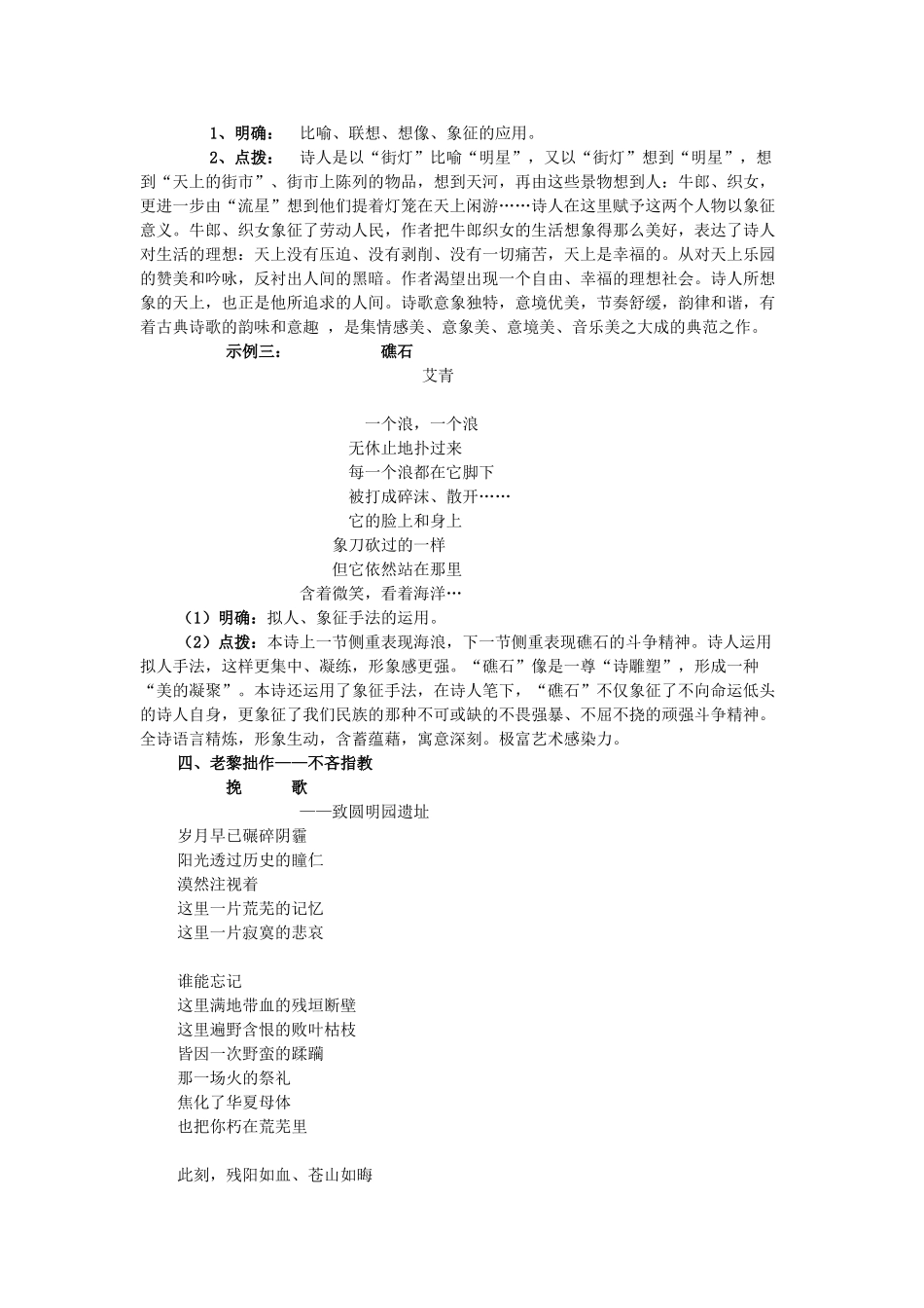 七年级语文下册 第四单元 写作《仿写诗歌》教学设计 语文版教材-语文版教材初中七年级下册语文教学设计(00002)_第3页