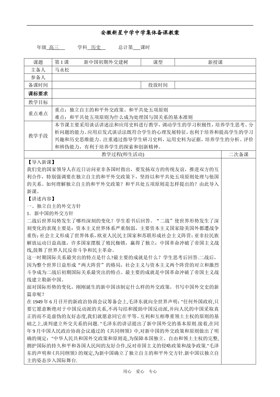 必修1第5单元第1课_第1页