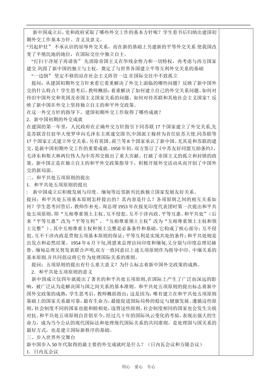 必修1第5单元第1课_第2页