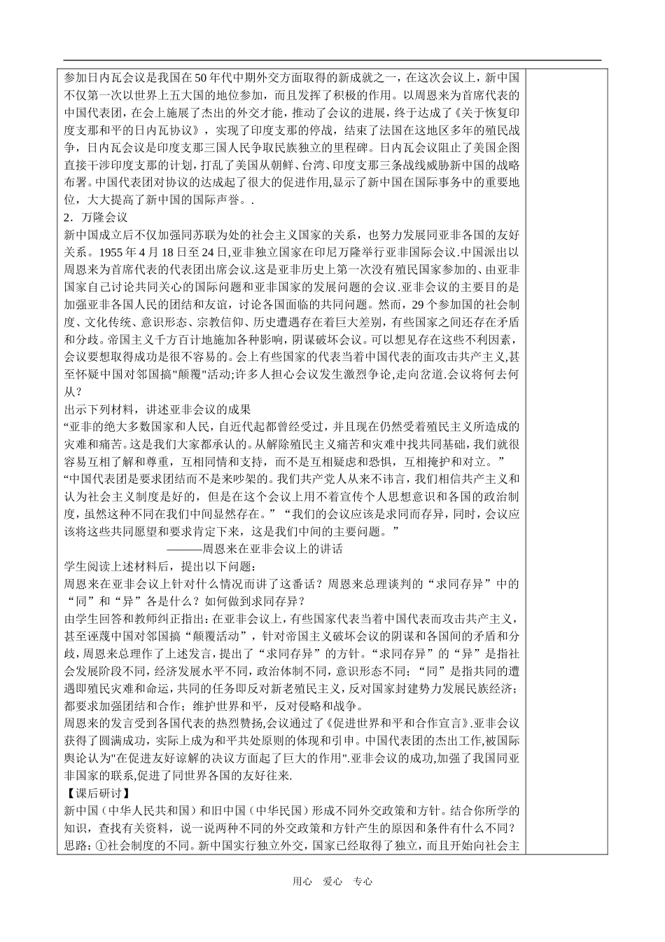 必修1第5单元第1课_第3页