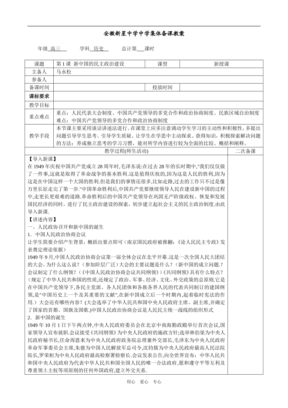 必修1第4单元第1课_第1页