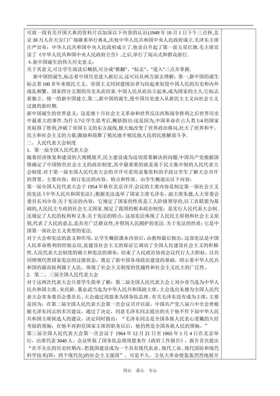 必修1第4单元第1课_第2页