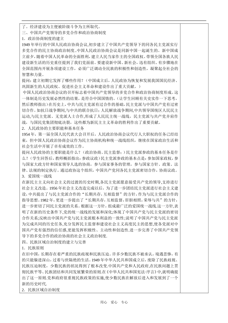 必修1第4单元第1课_第3页