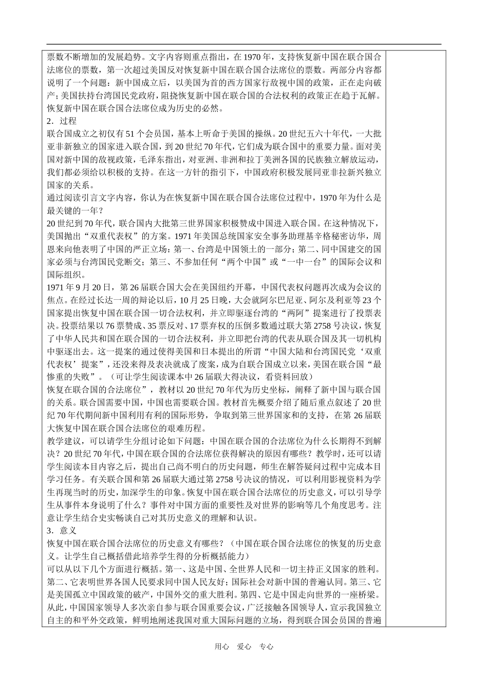 必修1第5单元第2课_第2页