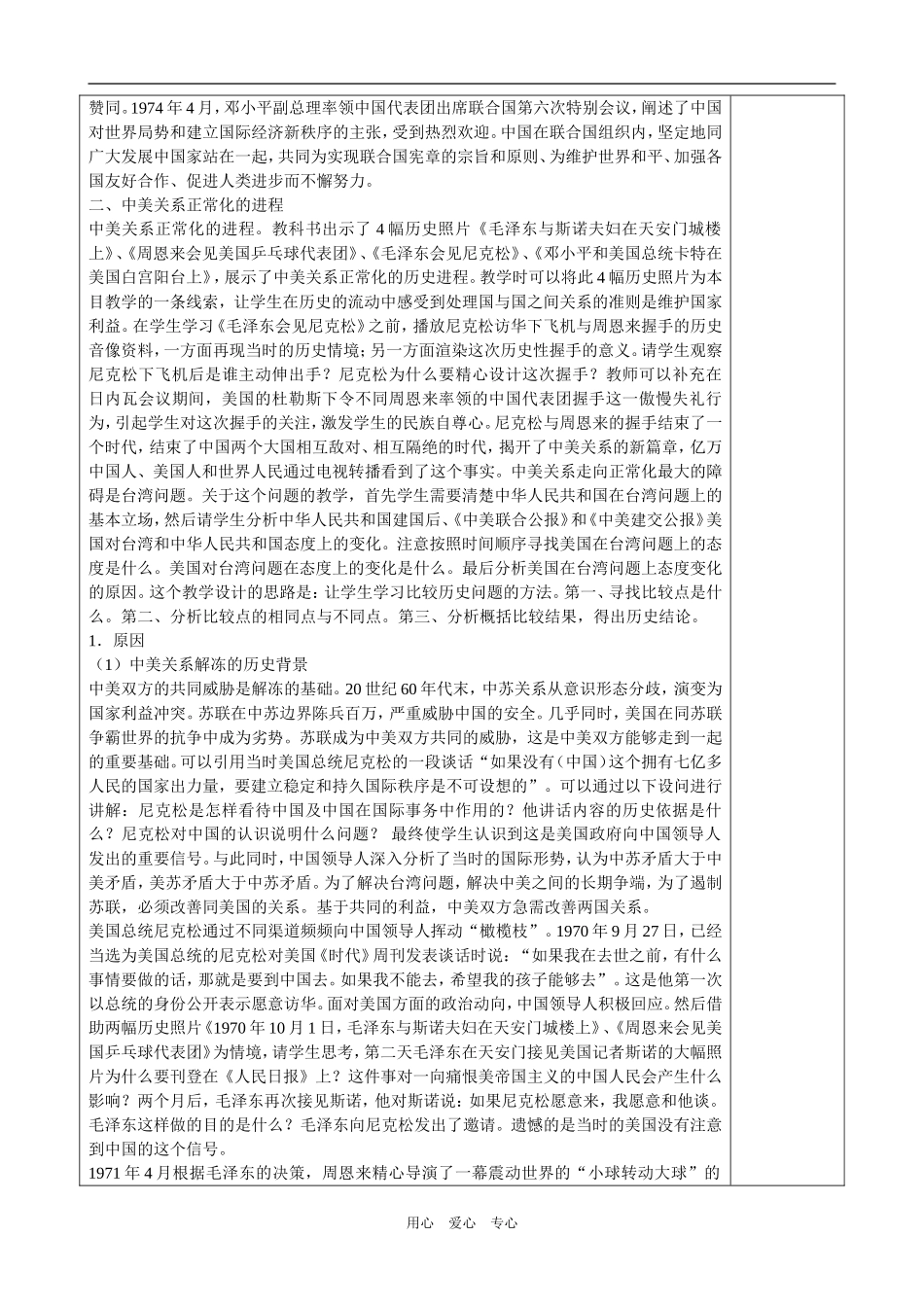 必修1第5单元第2课_第3页