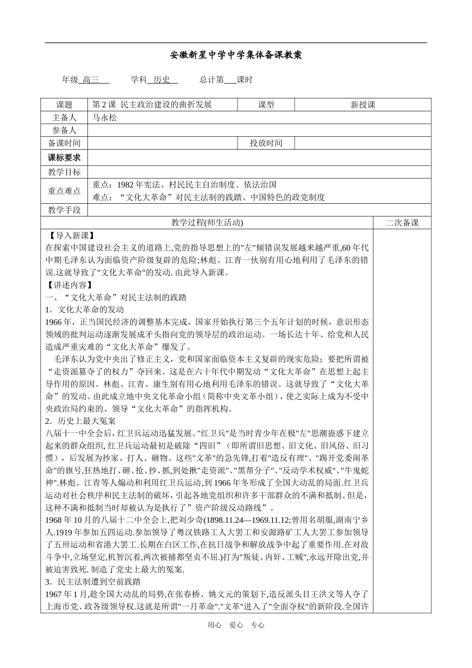 必修1第4单元第2课_第1页