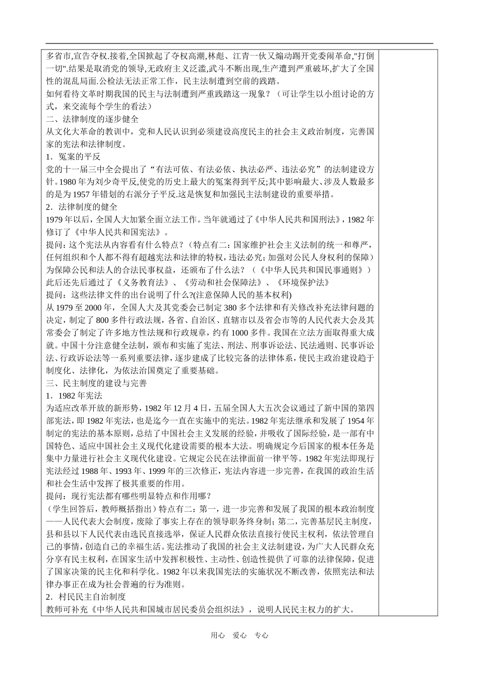 必修1第4单元第2课_第2页