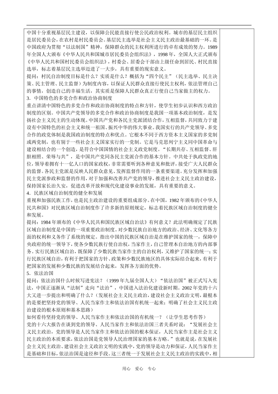 必修1第4单元第2课_第3页