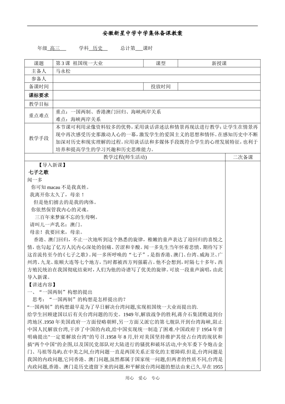 必修1第4单元第3课_第1页