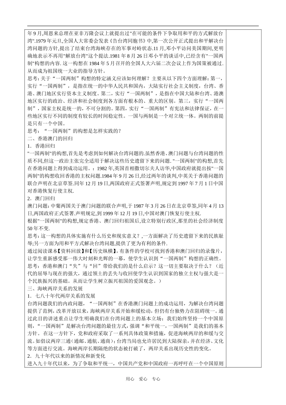 必修1第4单元第3课_第2页