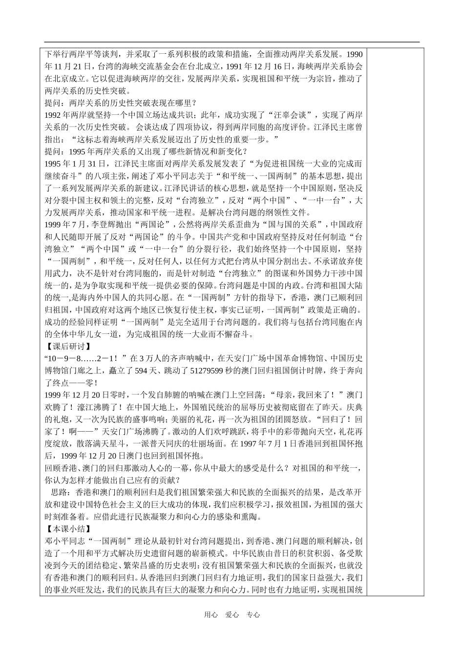 必修1第4单元第3课_第3页