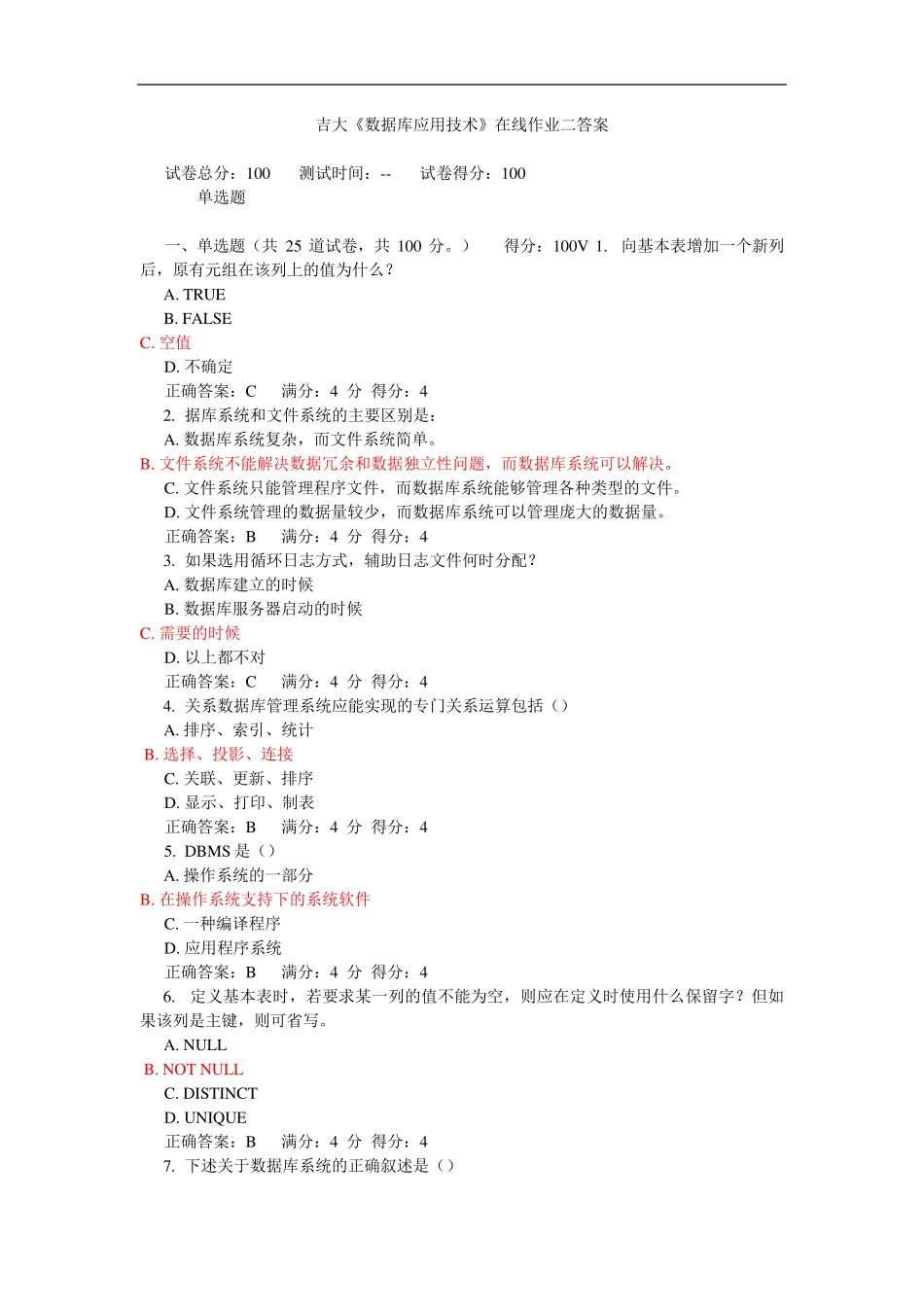 吉大数据库应用技术在线作业二答案 _第1页