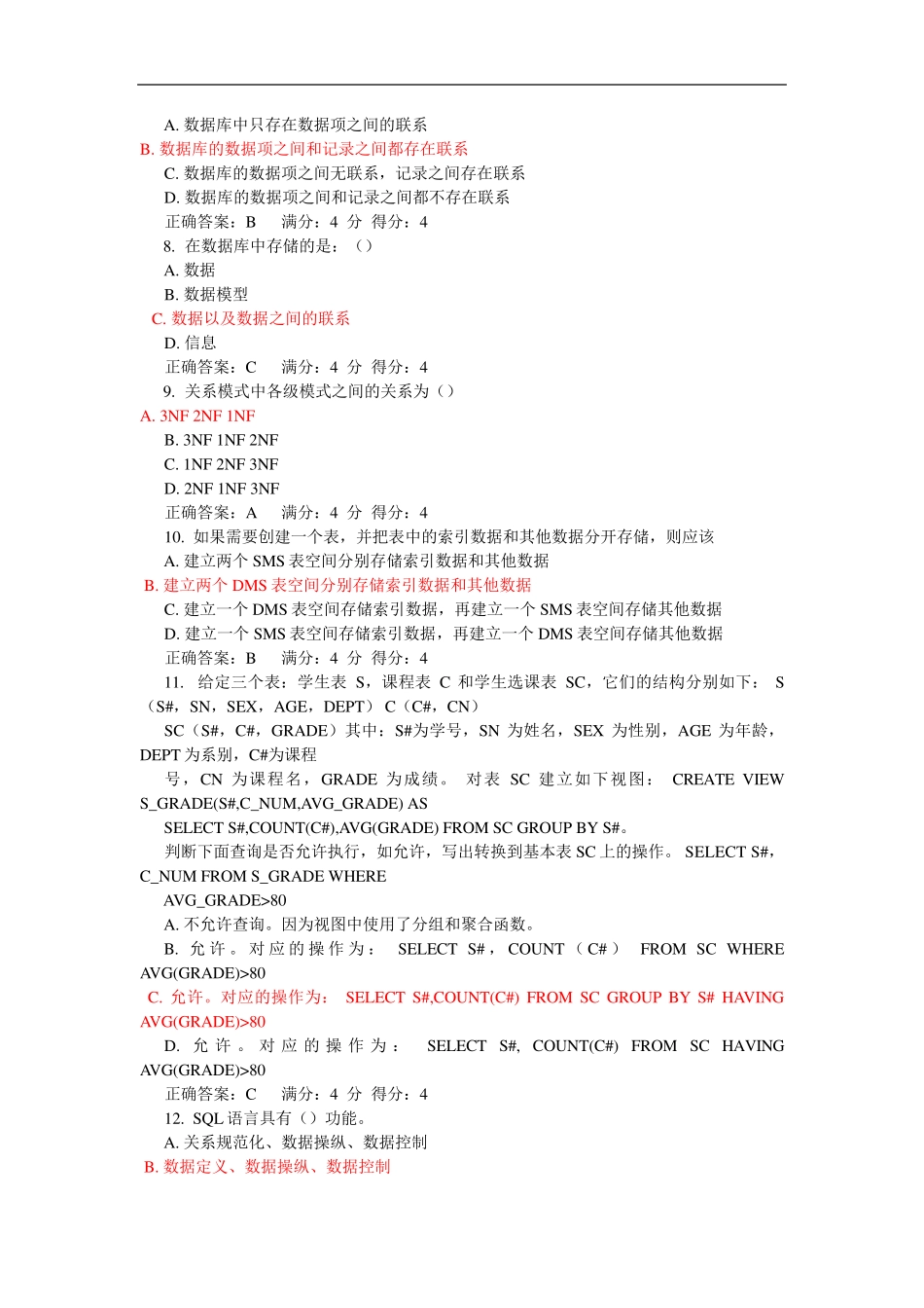 吉大数据库应用技术在线作业二答案 _第2页