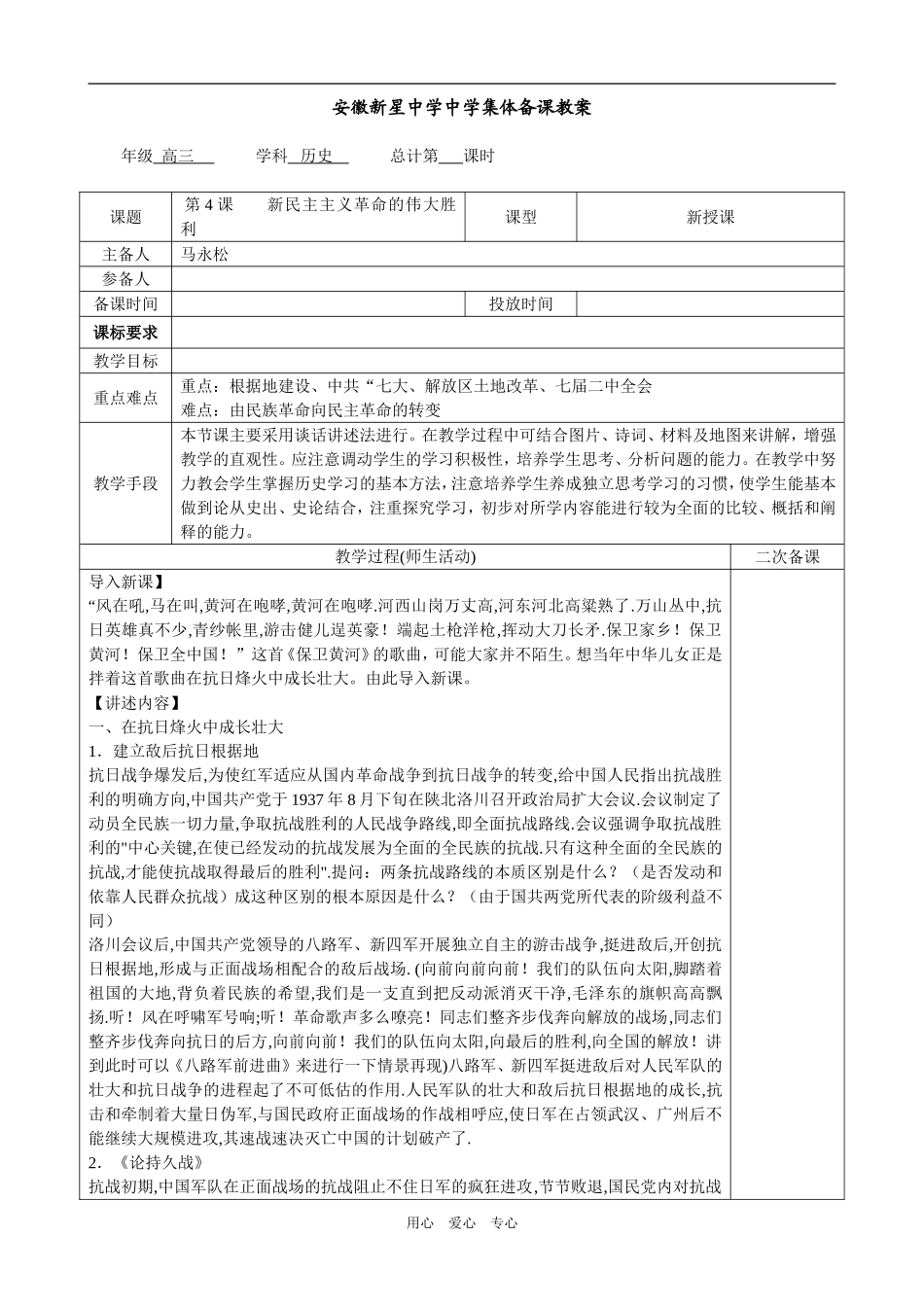 必修1第3单元第4课_第1页