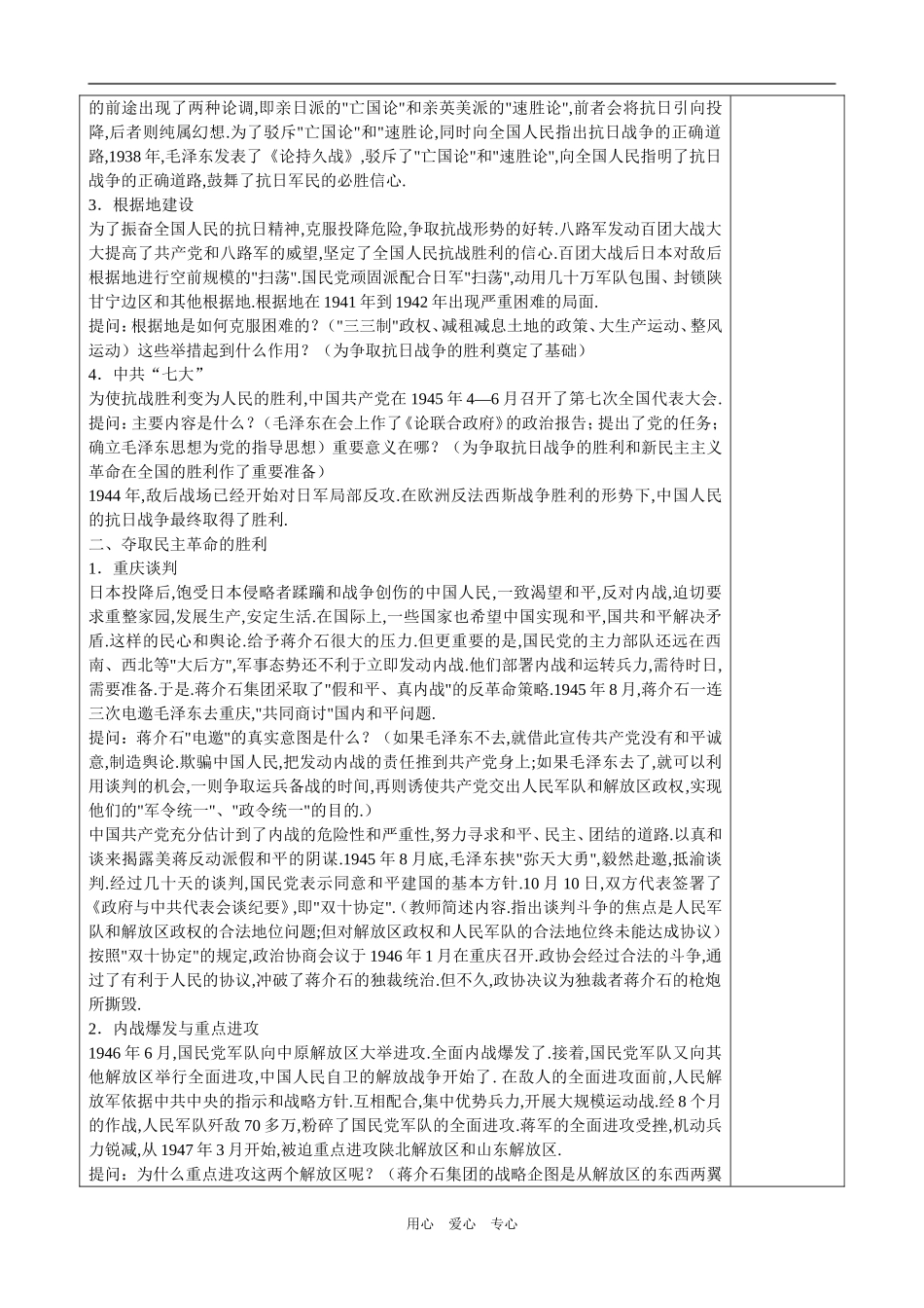 必修1第3单元第4课_第2页