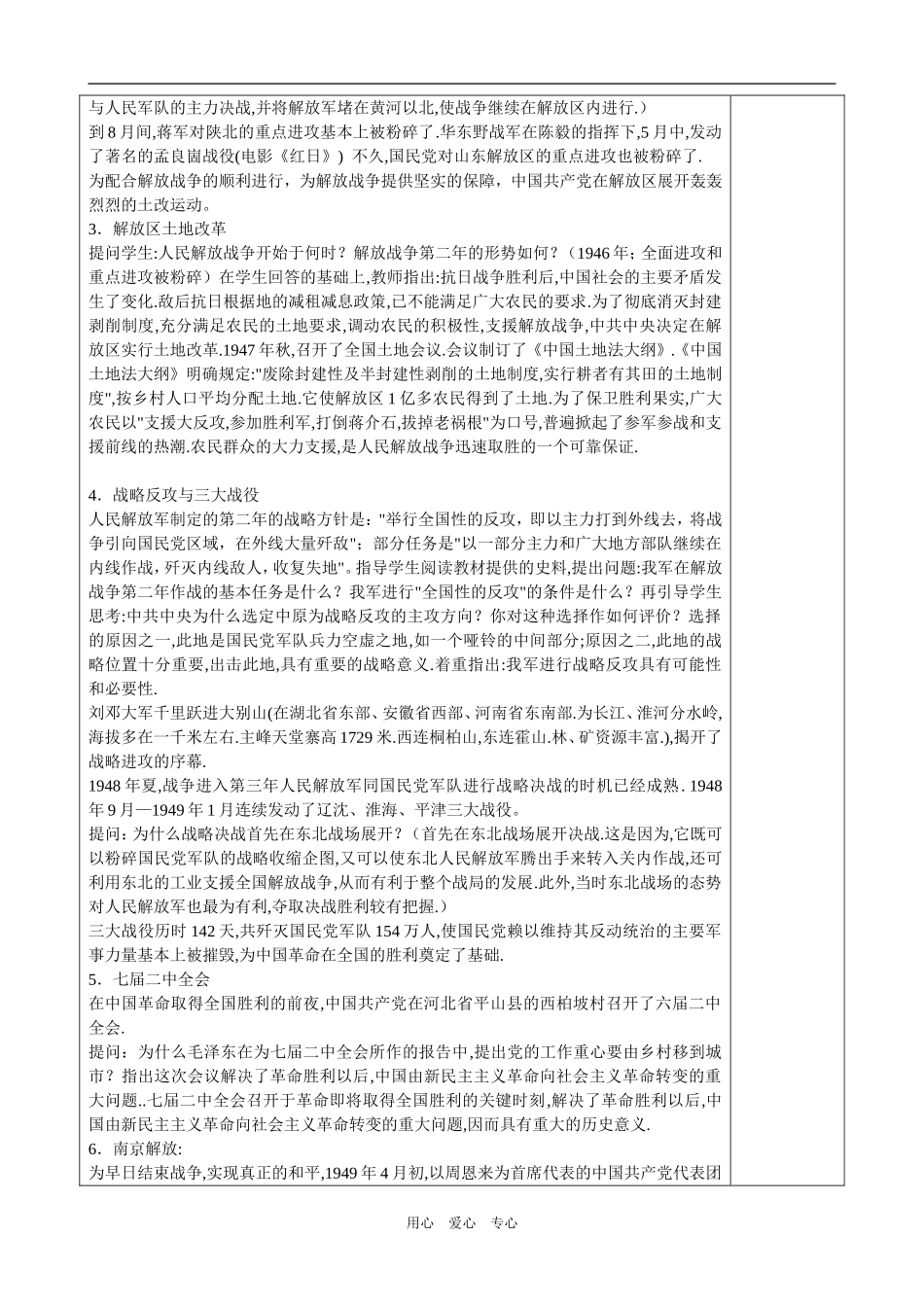 必修1第3单元第4课_第3页