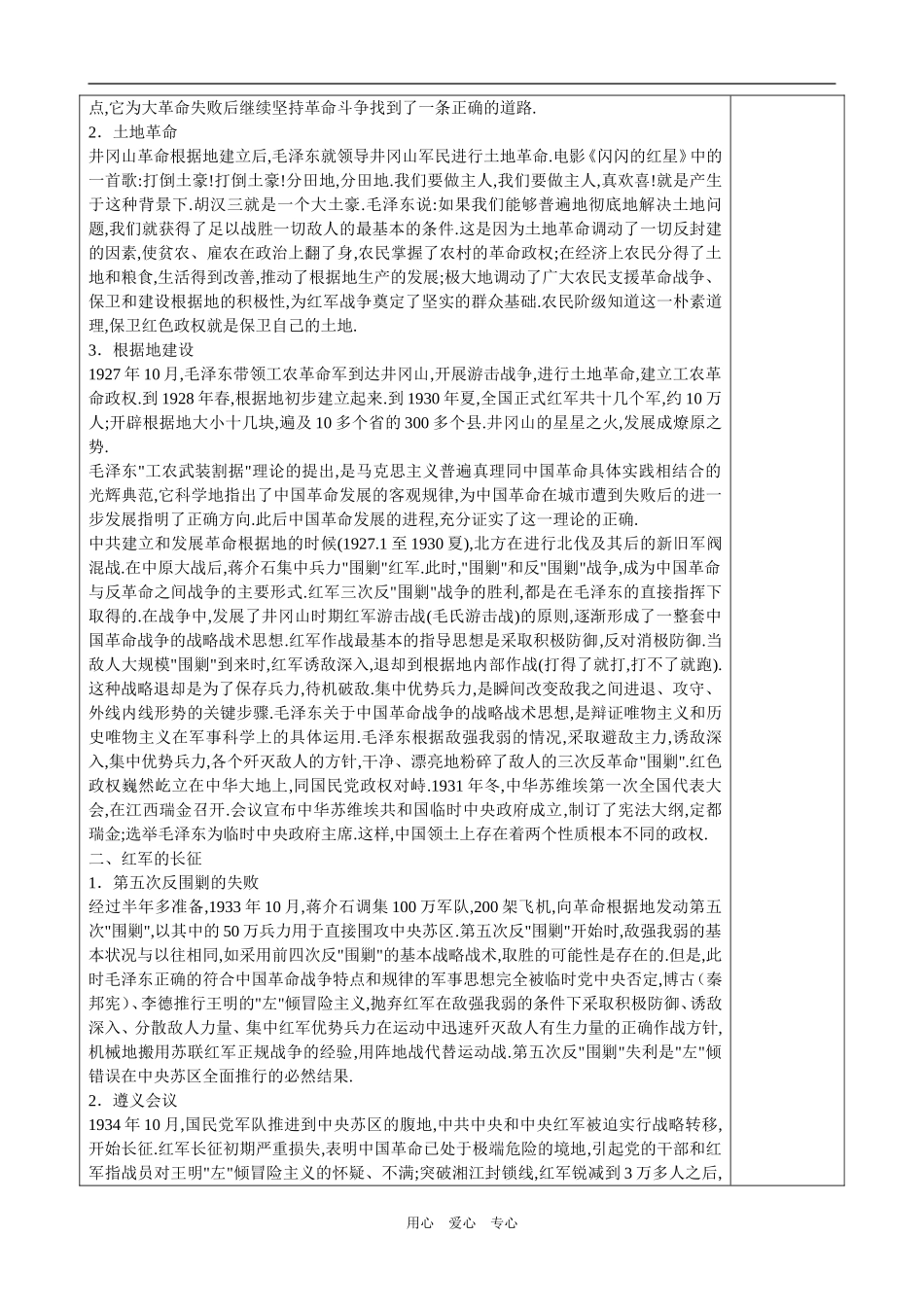 必修1第3单元第3.2课_第2页