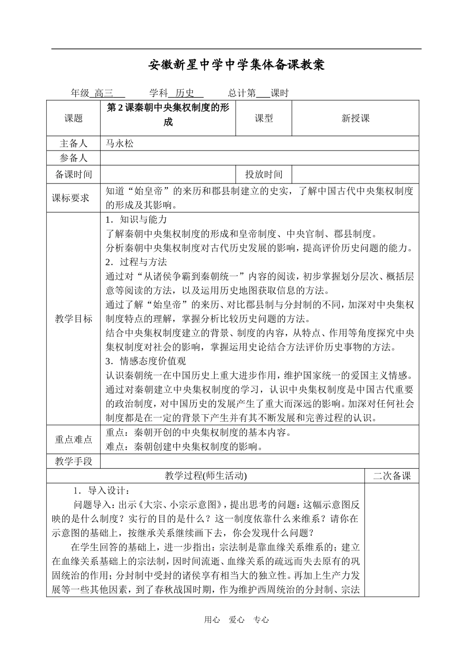 必修1第1单元第2课_第1页