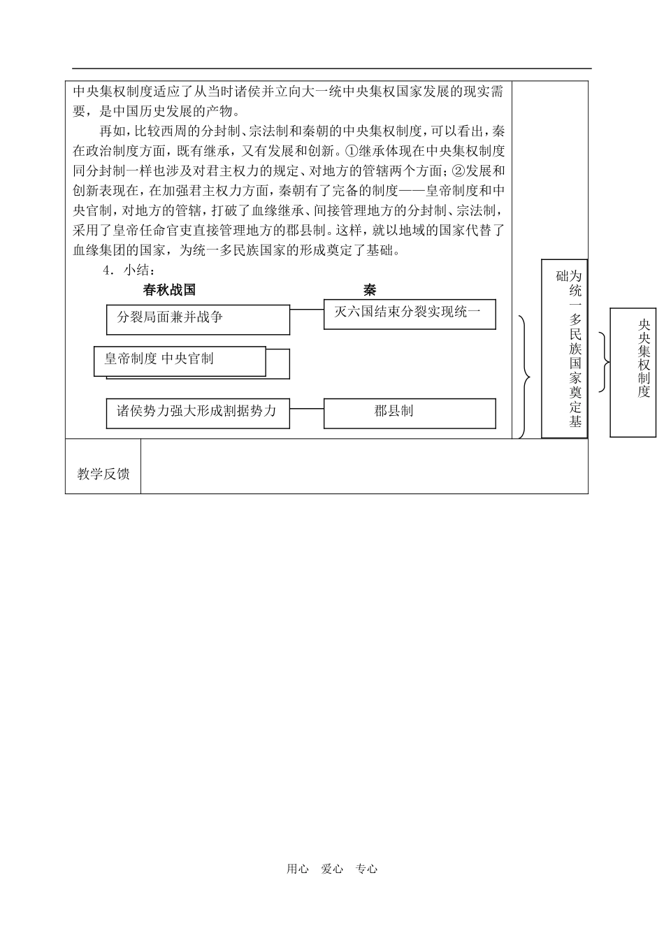 必修1第1单元第2课_第3页