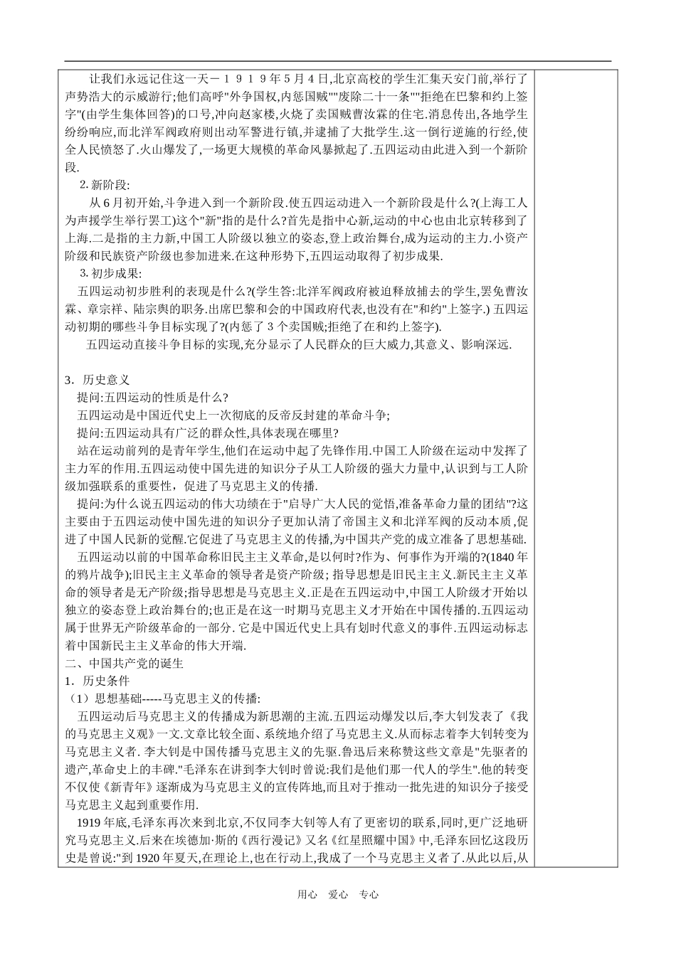 必修1第3单元第3.1课_第2页