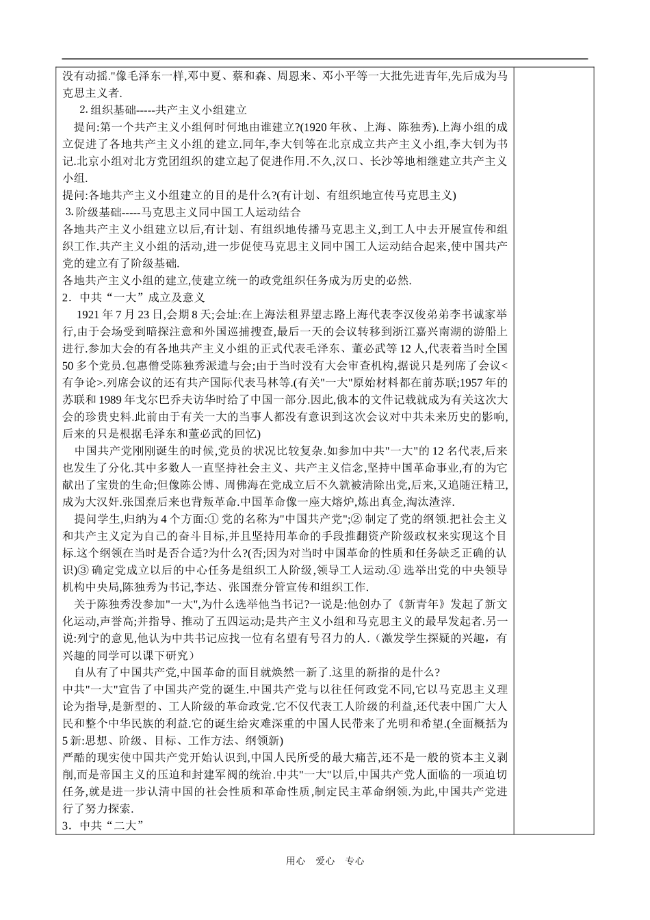 必修1第3单元第3.1课_第3页