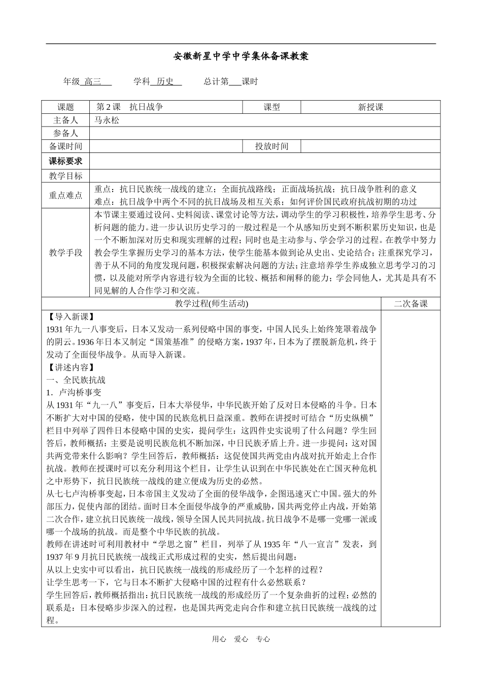 必修1第2单元第2课_第1页
