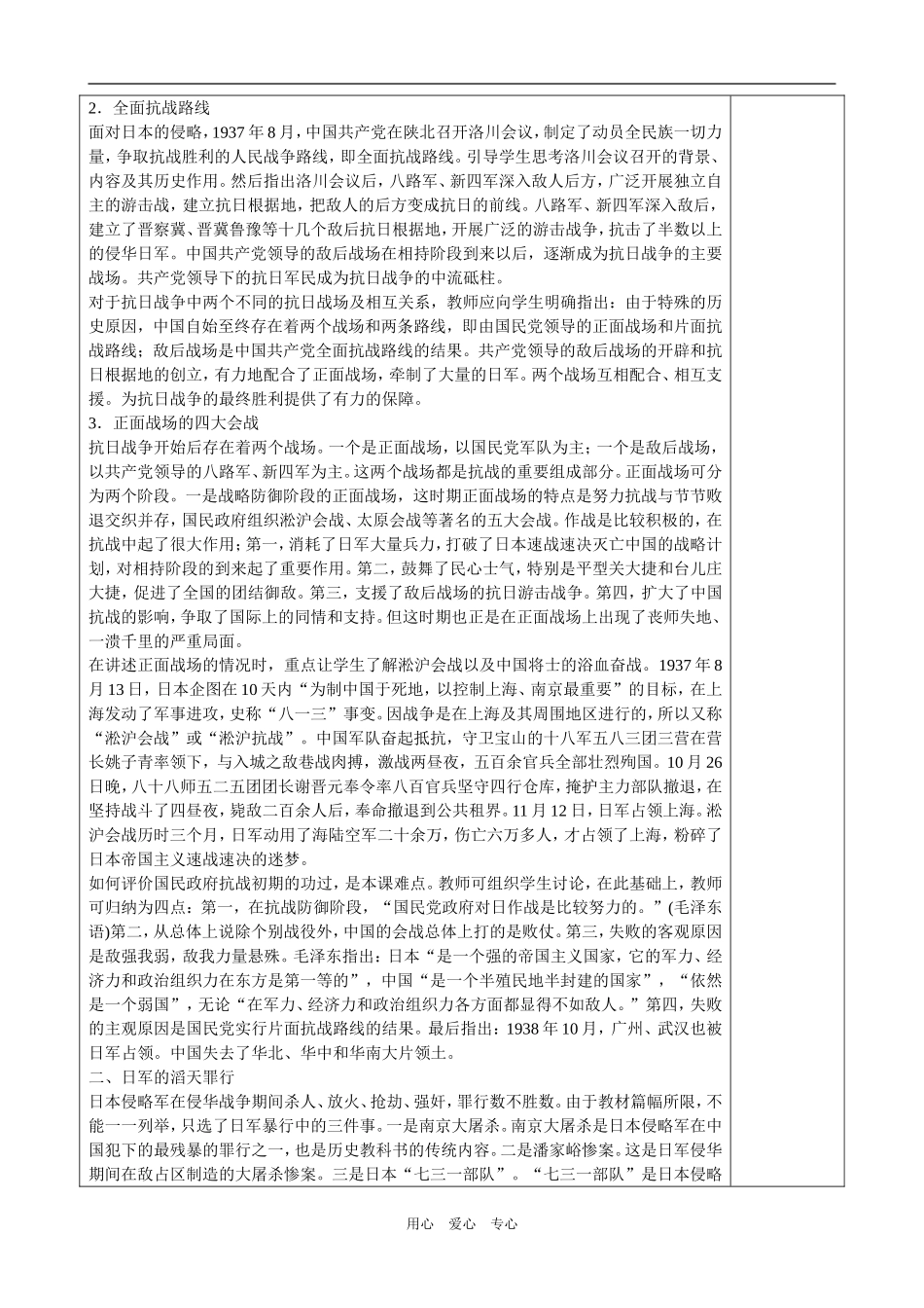 必修1第2单元第2课_第2页