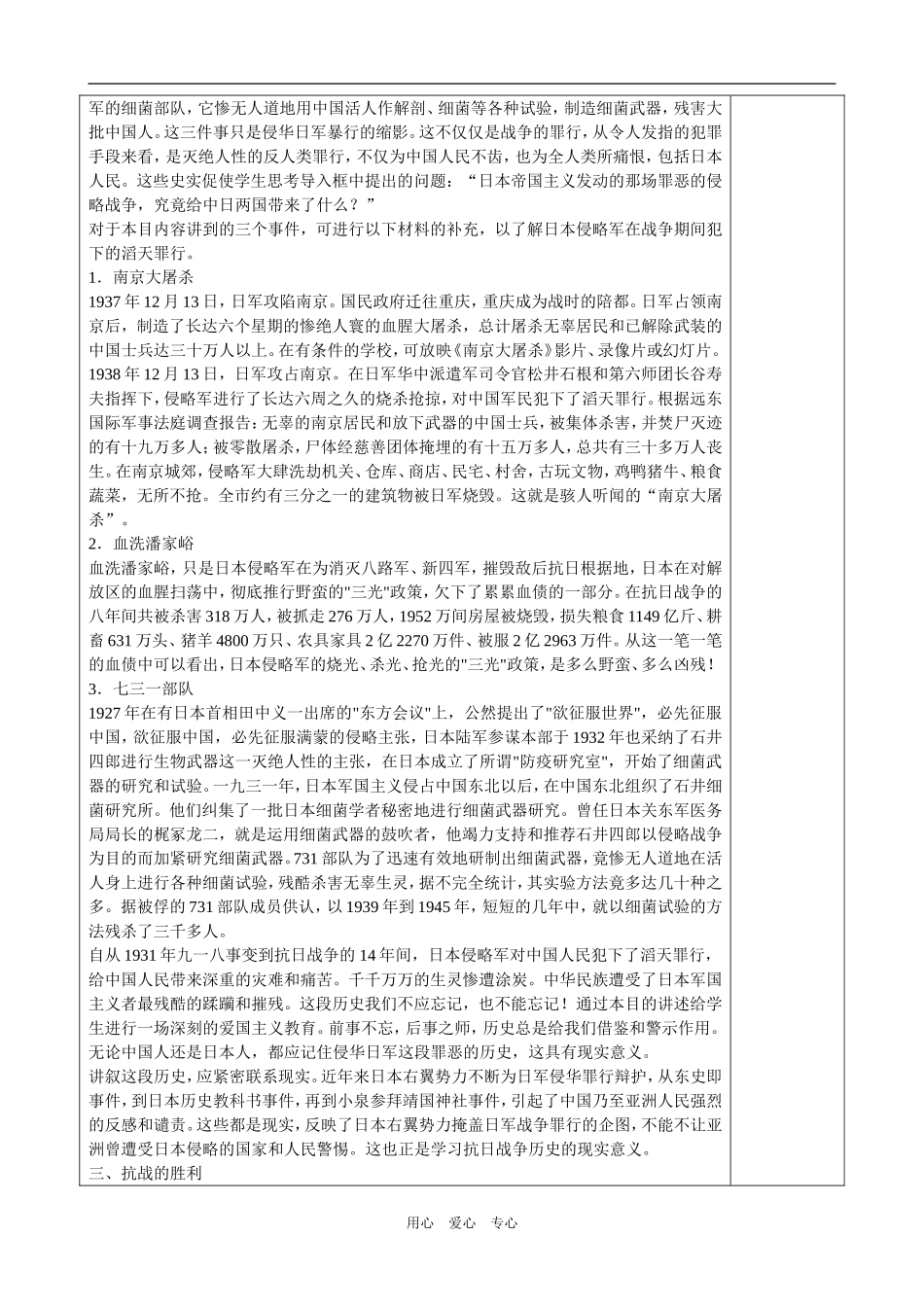 必修1第2单元第2课_第3页
