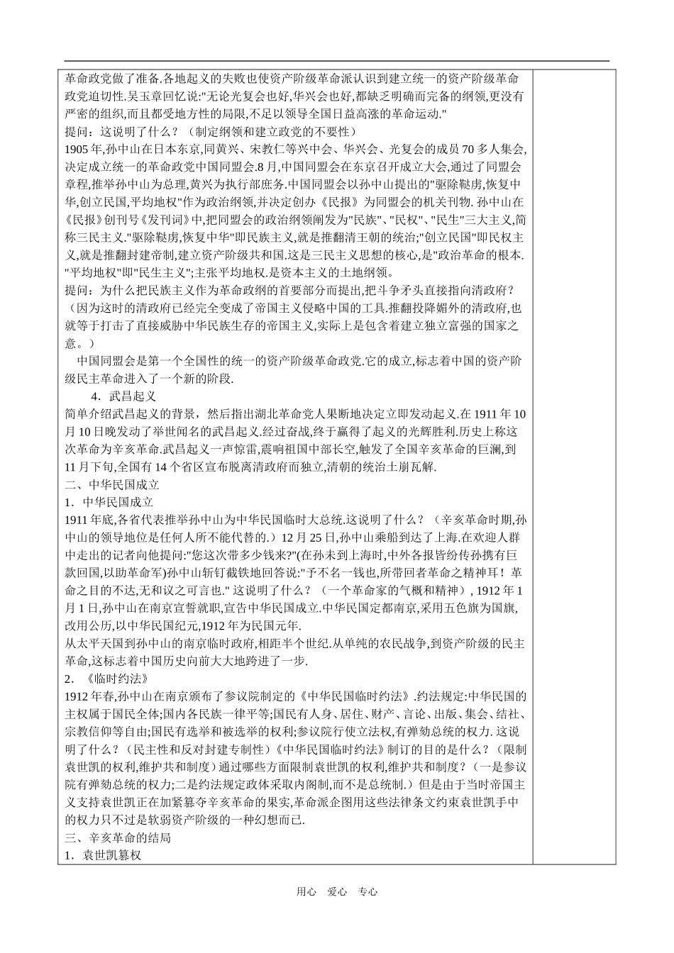 必修1第3单元第2课_第2页