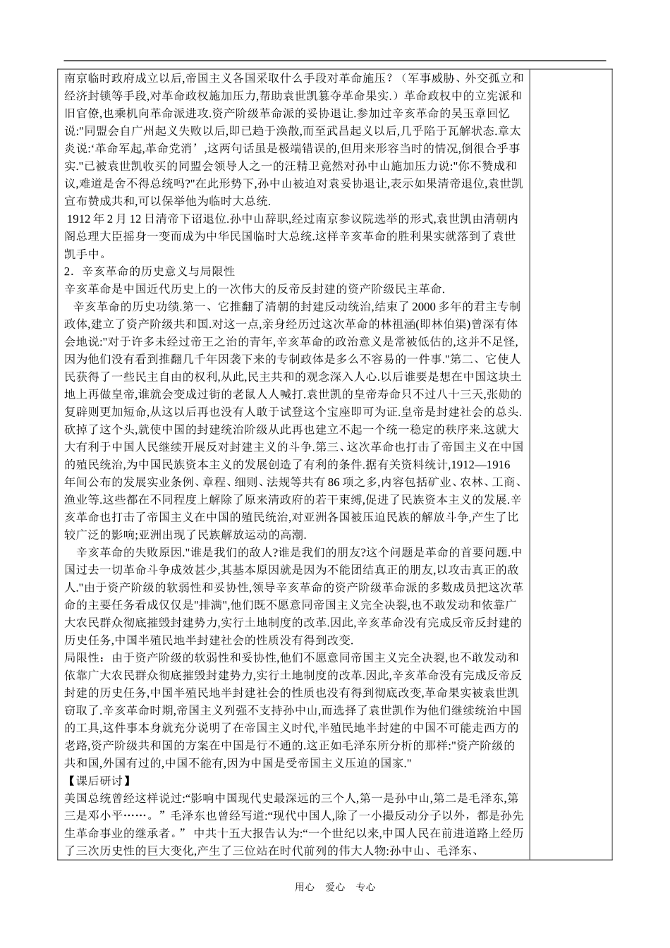 必修1第3单元第2课_第3页