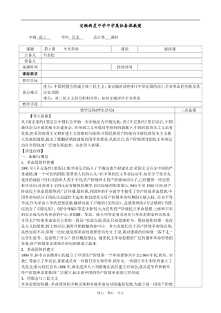 必修1第3单元第2课