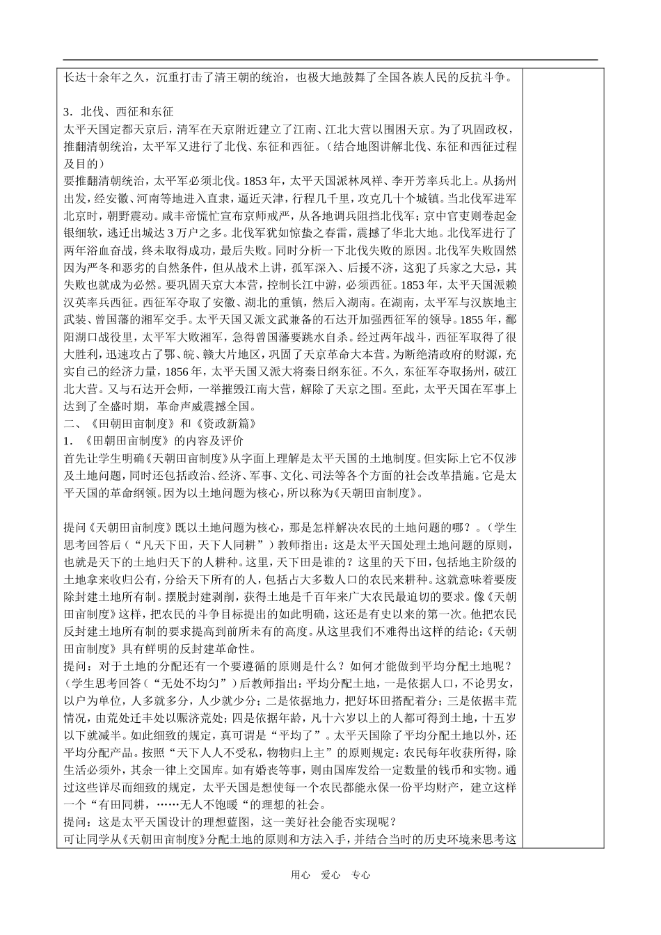 必修1第3单元第1课_第2页