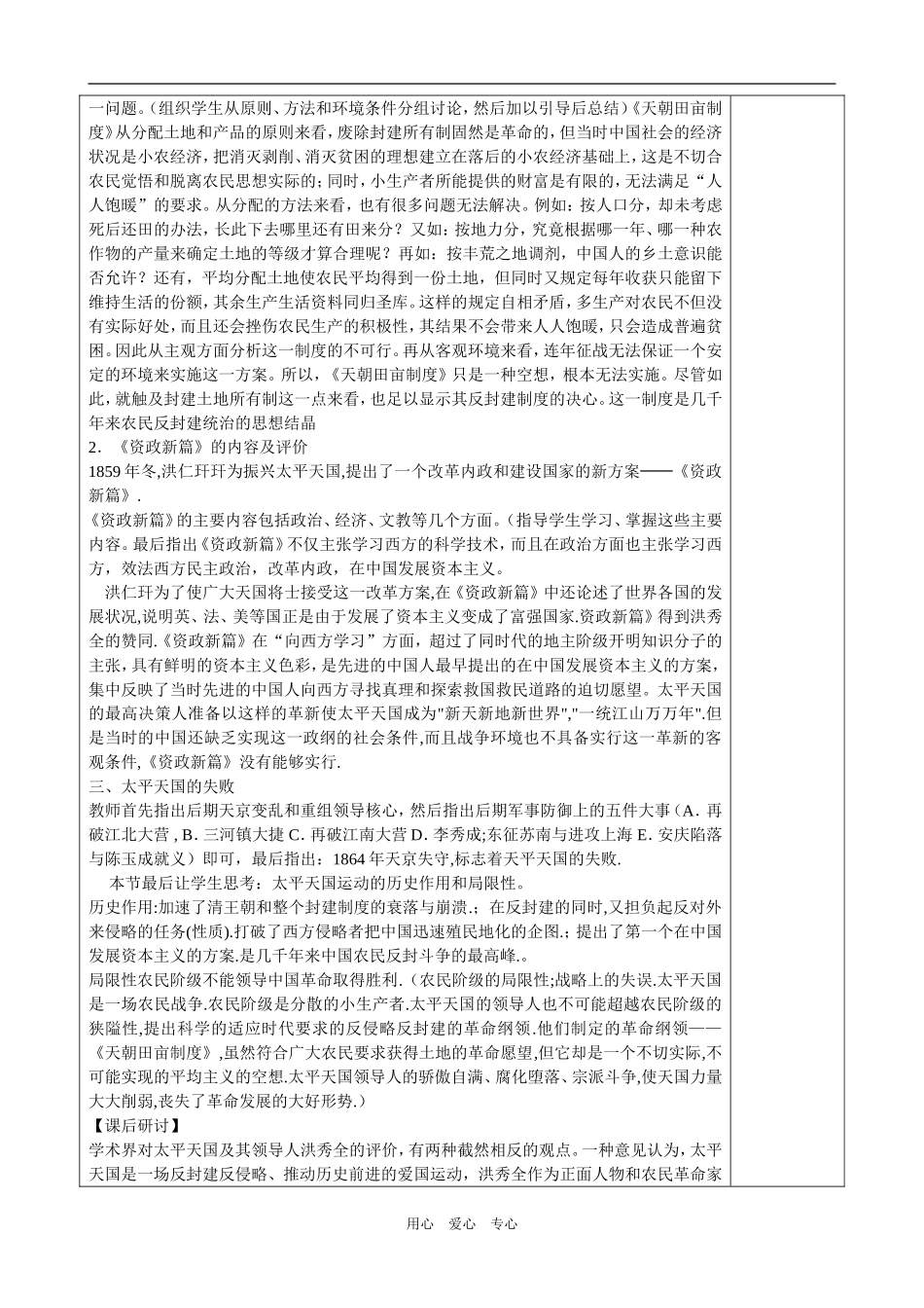 必修1第3单元第1课_第3页