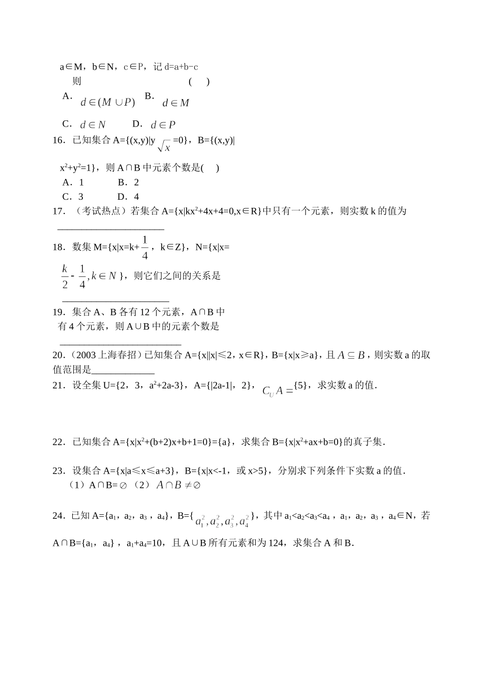 必修1第1章集合单元检测_第2页