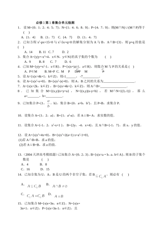 必修1第1章集合单元检测