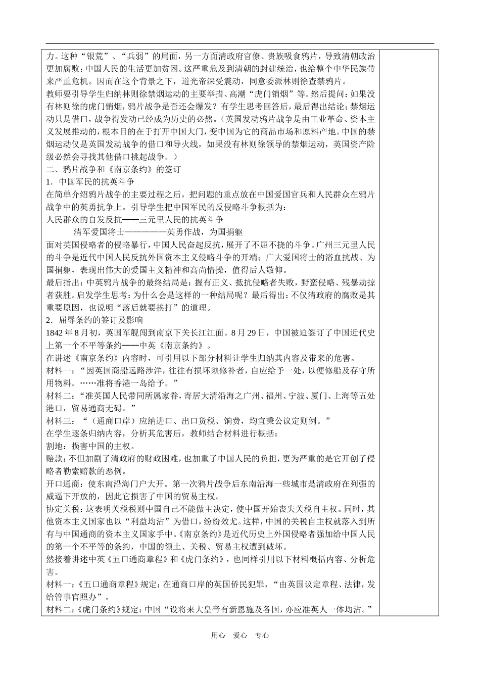 必修1第2单元第1.1课_第2页